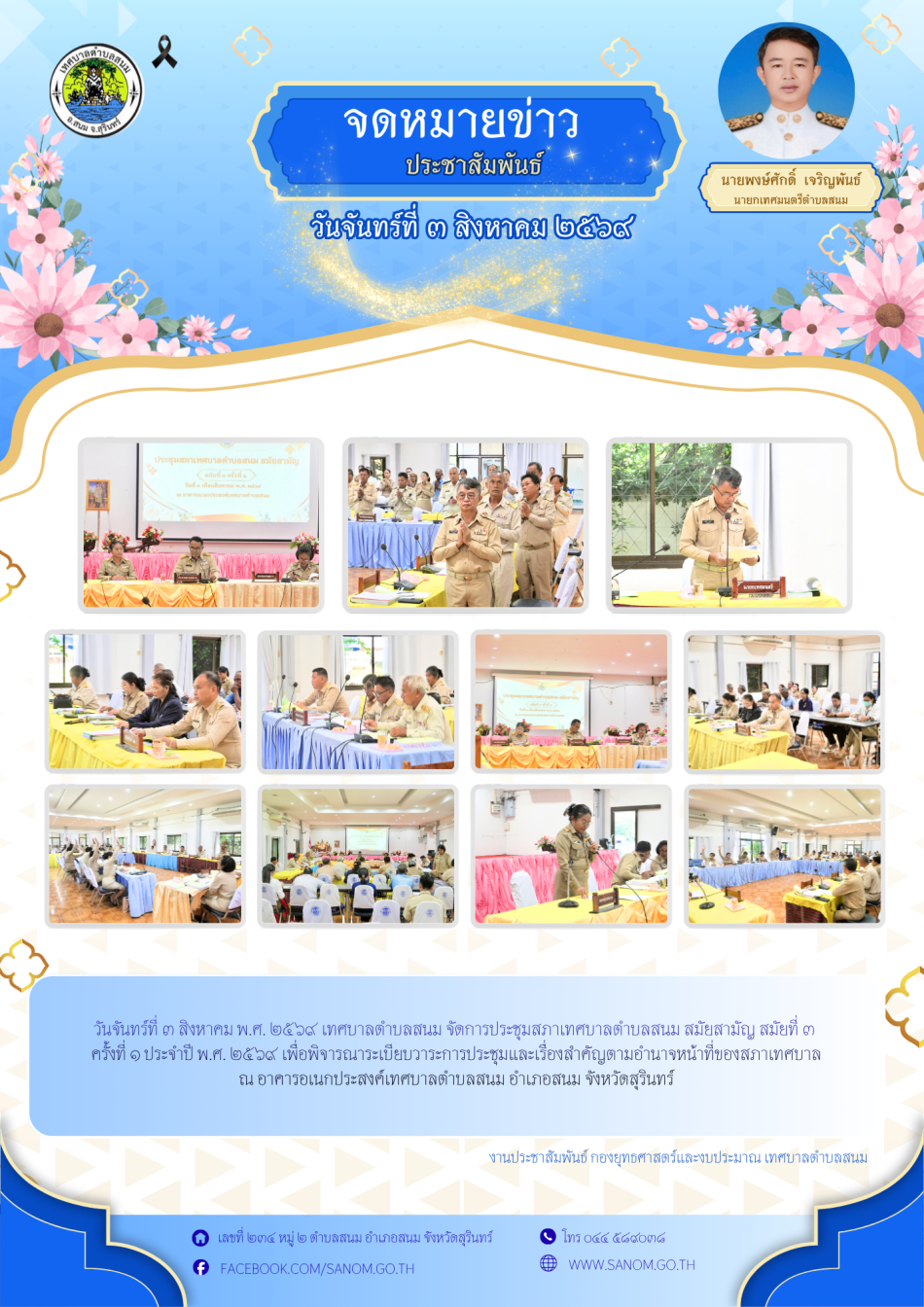ประชาสัมพันธ์จดหมายข่าว ประจำเดือนสิงหาคม พ.ศ. 2569