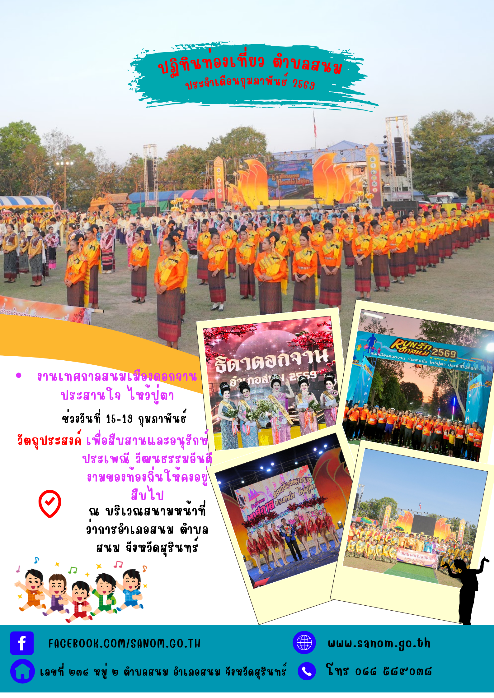 ปฏิทินท่องเที่ยว ประจำปีงบประมาณ พ.ศ. 2569