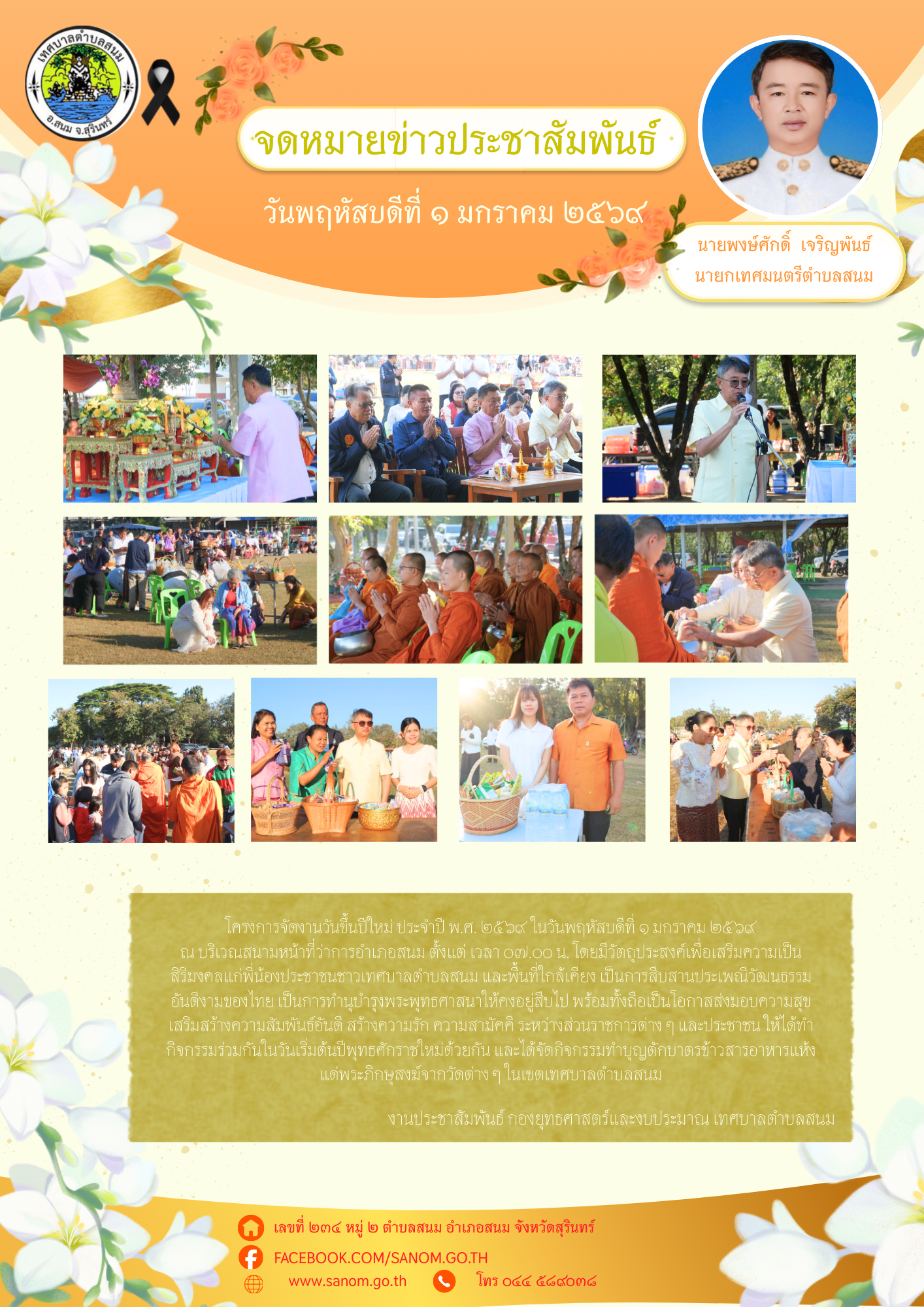 ประชาสัมพันธ์จดหมายข่าว ประจำเดือนมกราคม พ.ศ. 2569